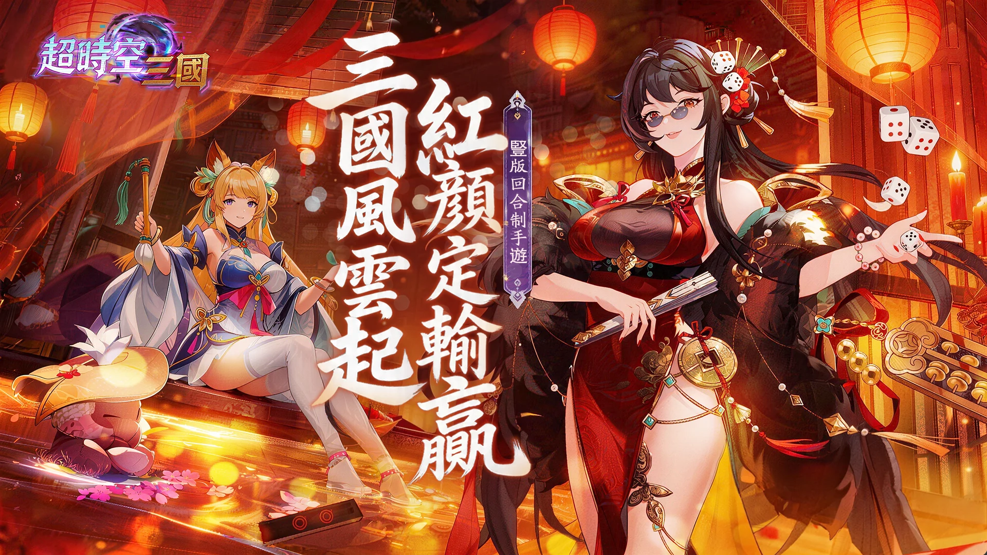 超時空三國 screenshot